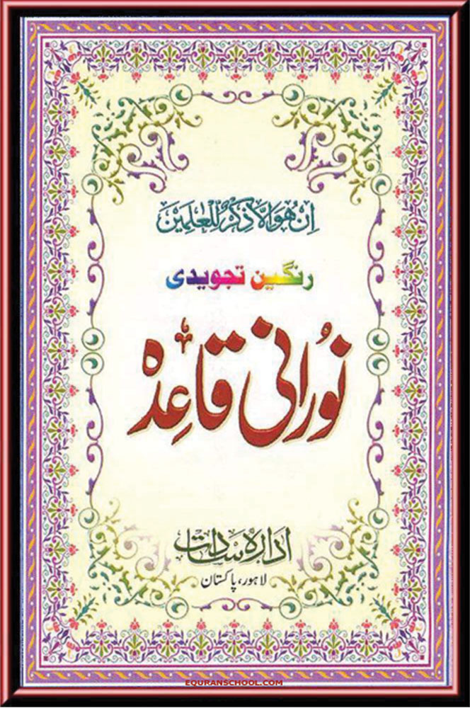 Noorani Qaida Title Page