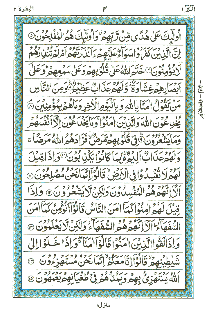 Quran Reading - JUZ No. 1 Surah No.2 " Al-Baqarah " Ayat 1 to 37; Pages