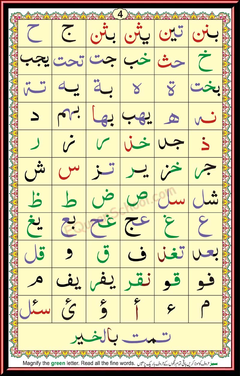 IQRA qaida page 4