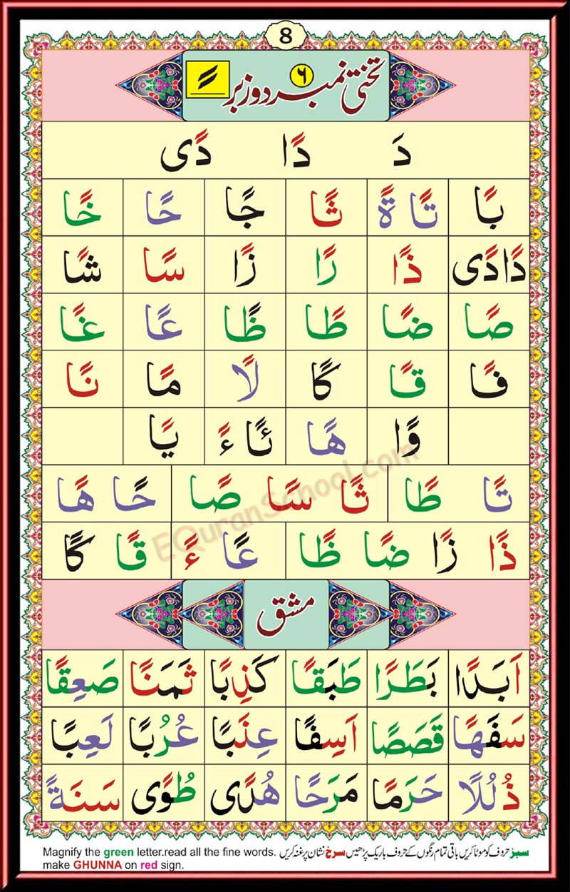 IQRA qaida page 8