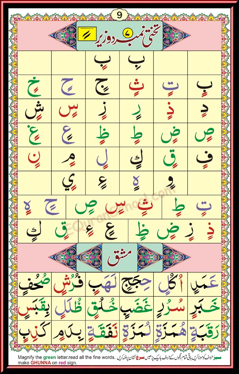 IQRA qaida page 9