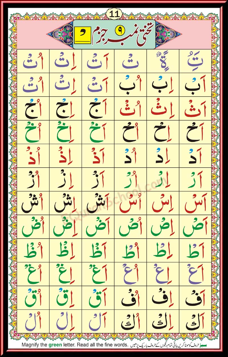 IQRA qaida page 11