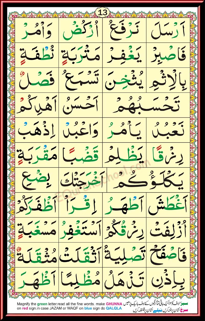 IQRA qaida page 13