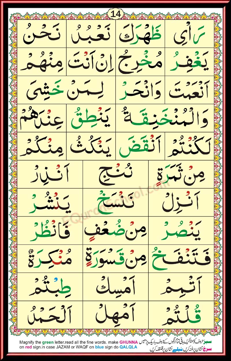 IQRA qaida page 14