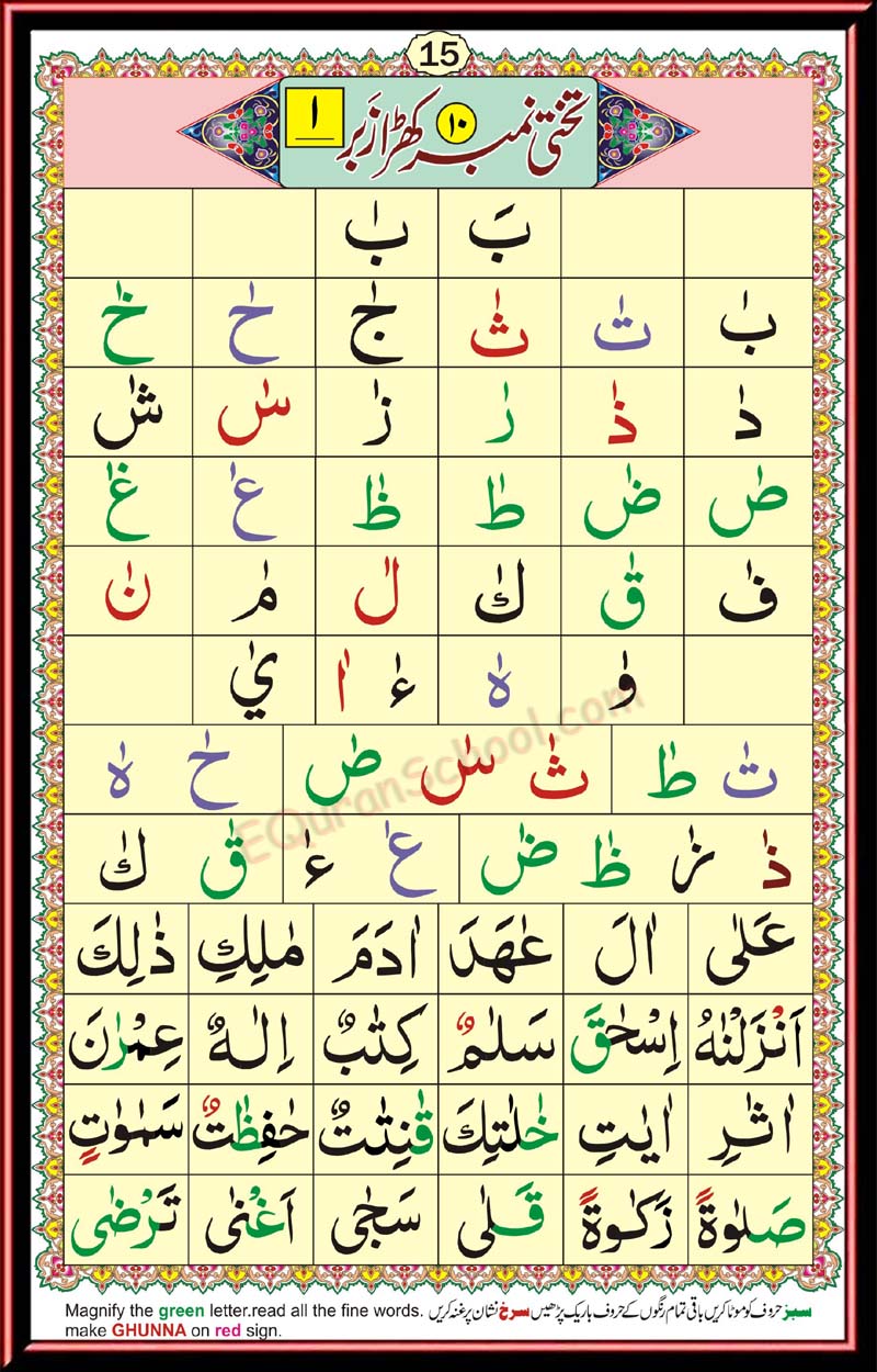 IQRA qaida page 15