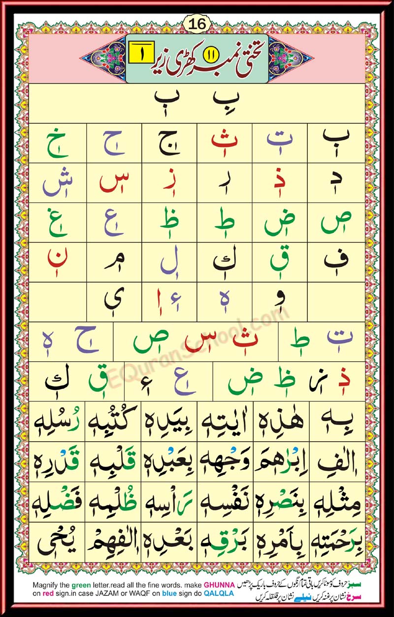 IQRA qaida page 16