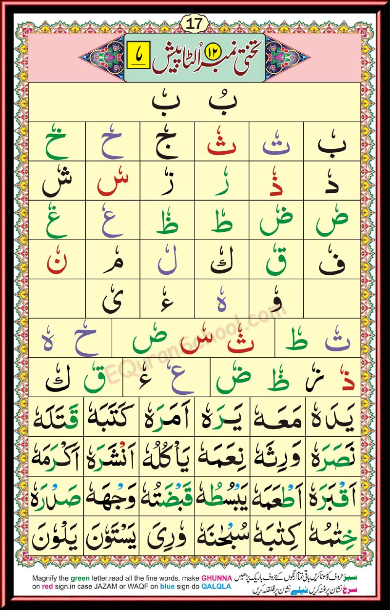 IQRA qaida page 17
