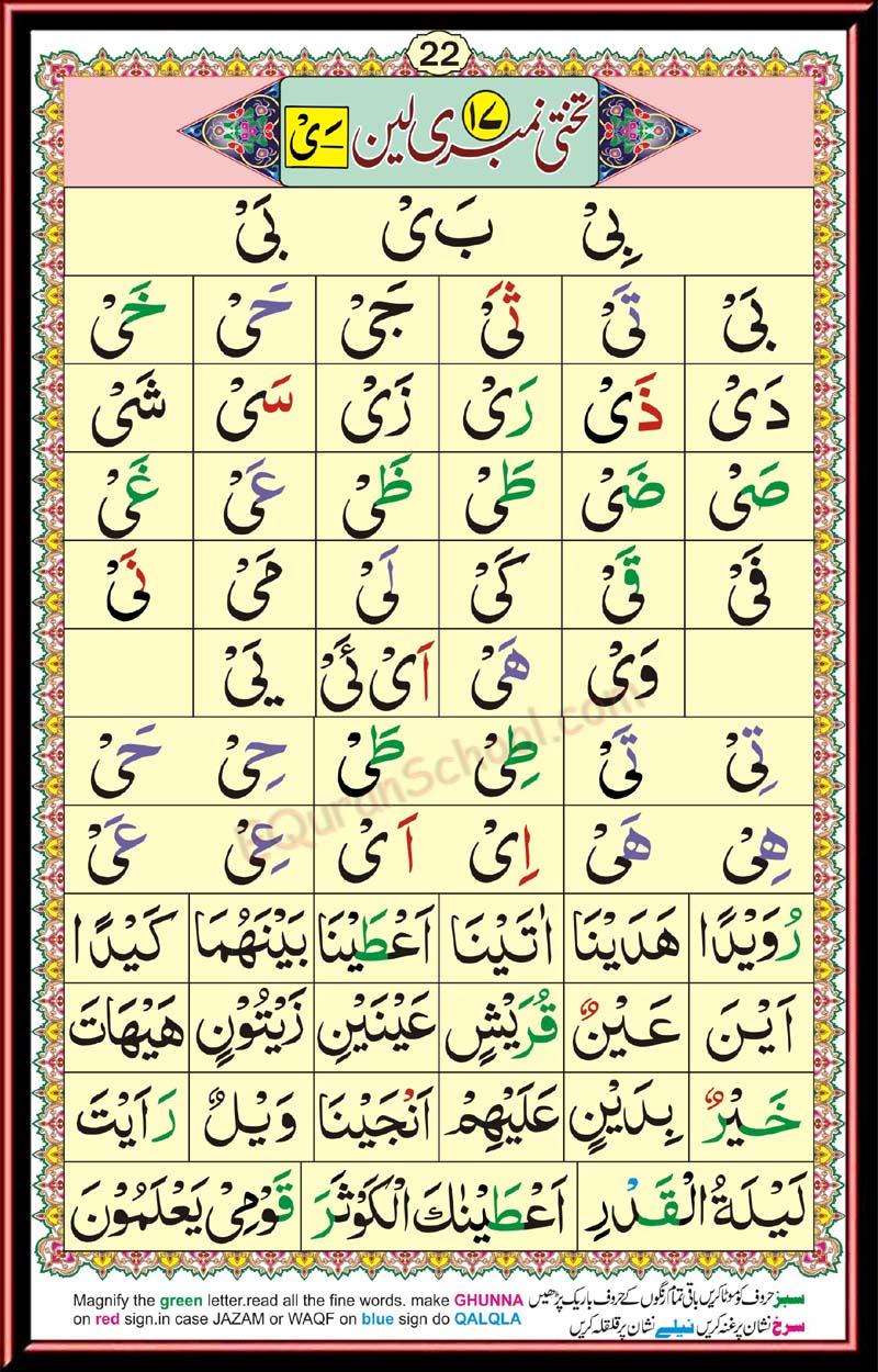 IQRA qaida page 22