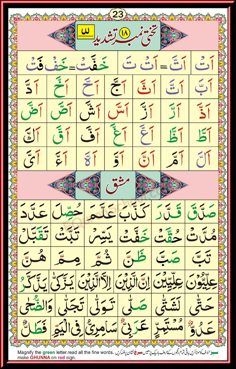 IQRA qaida page 23