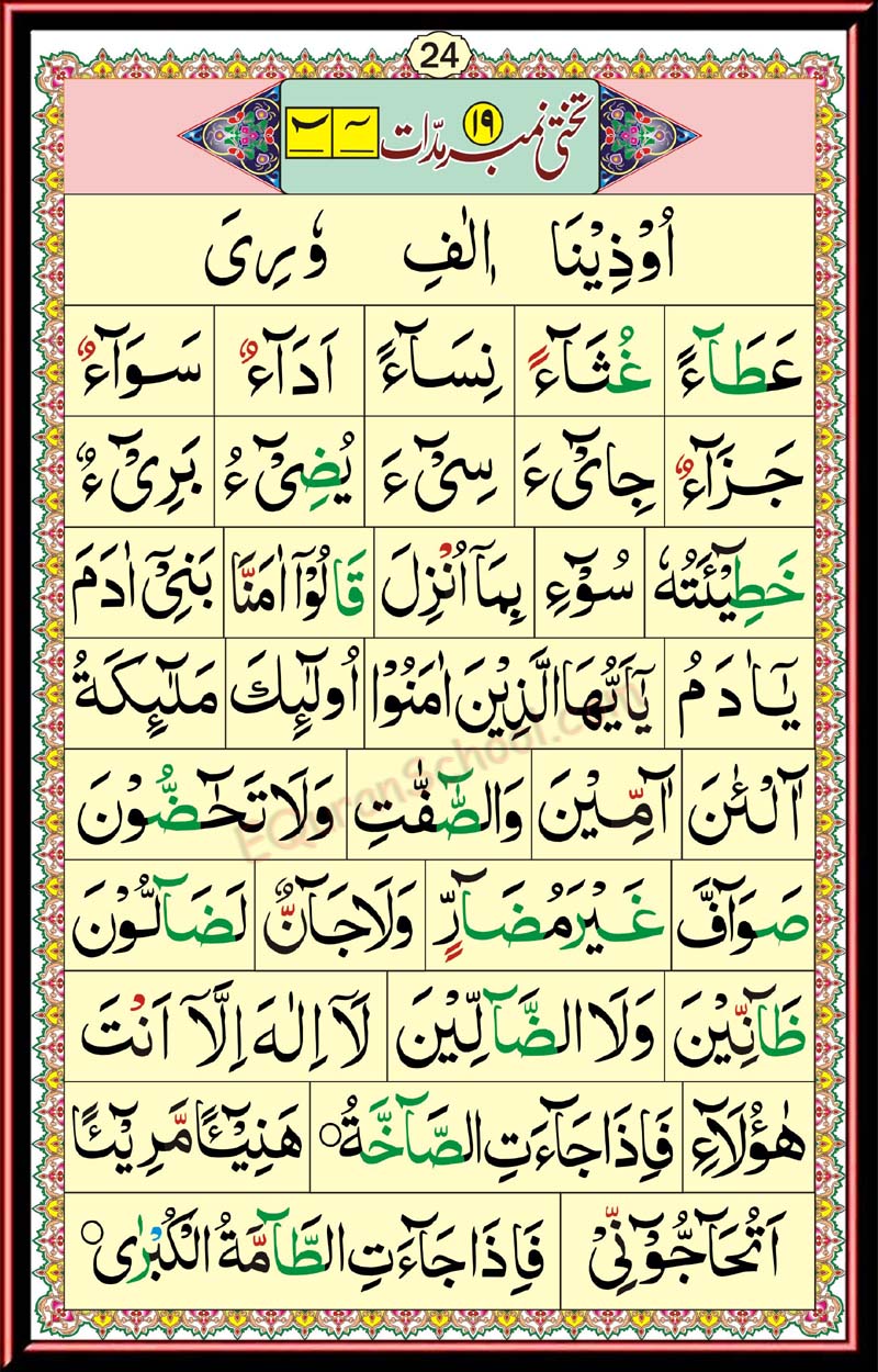 IQRA qaida page 24