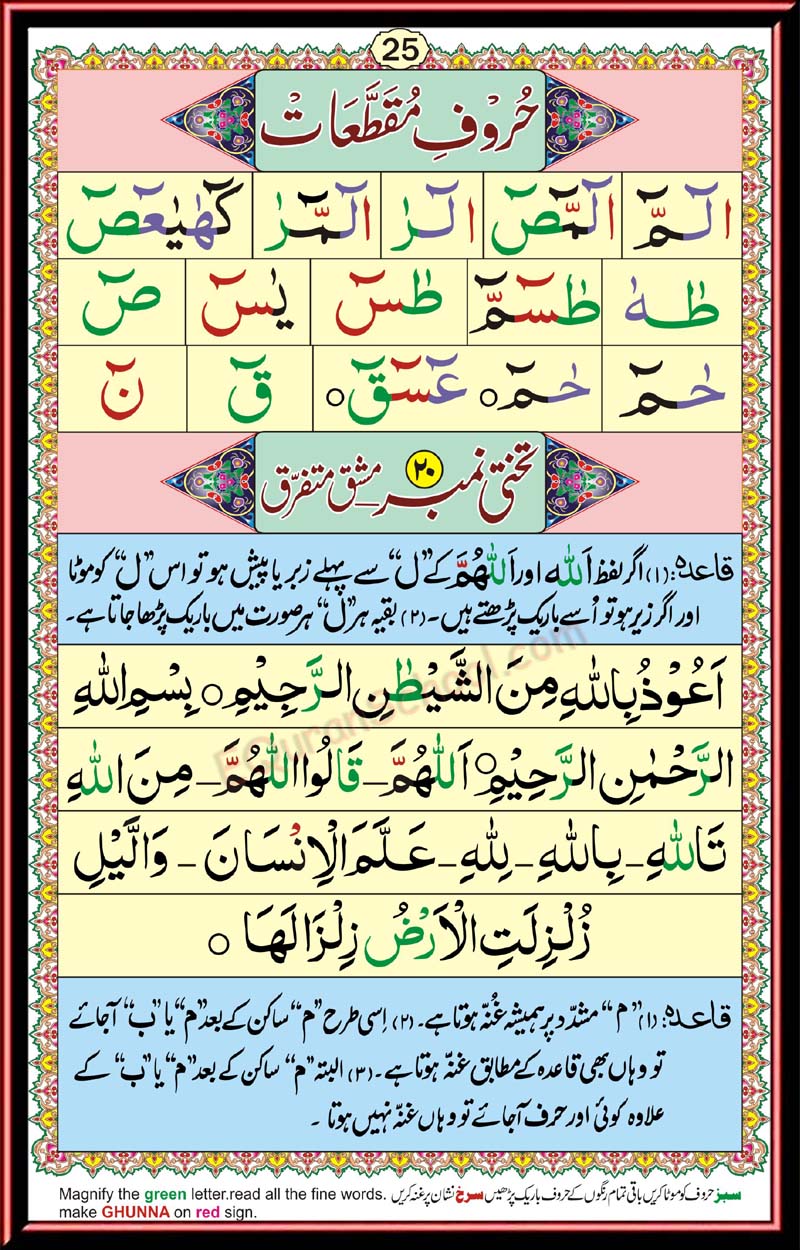 IQRA qaida page 25
