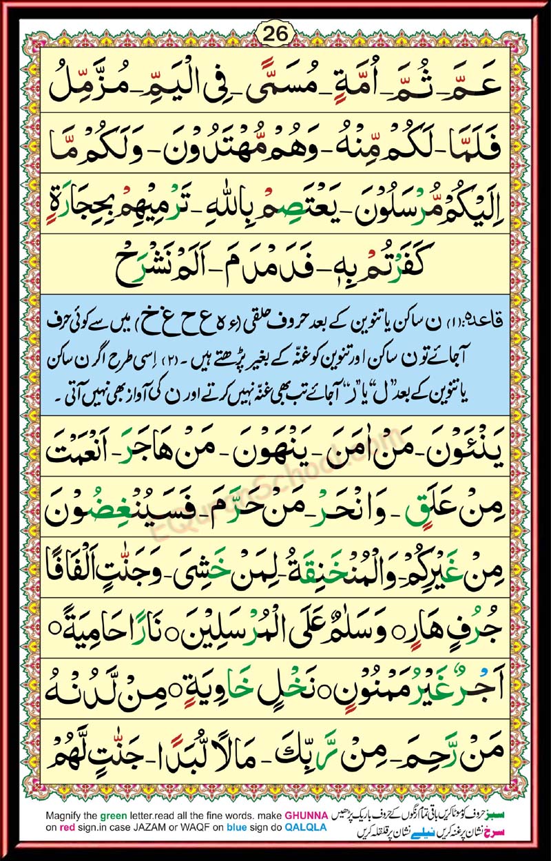 IQRA qaida page 26