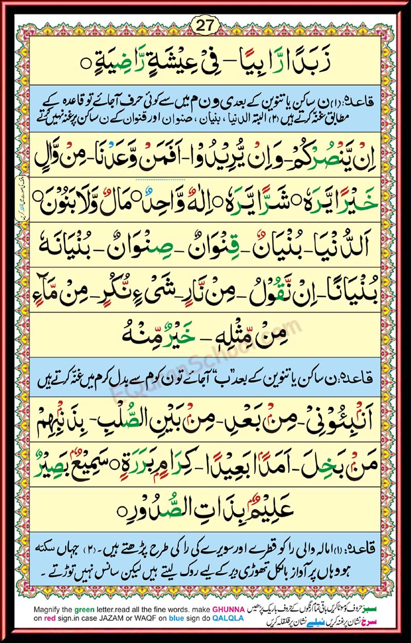 IQRA qaida page 27