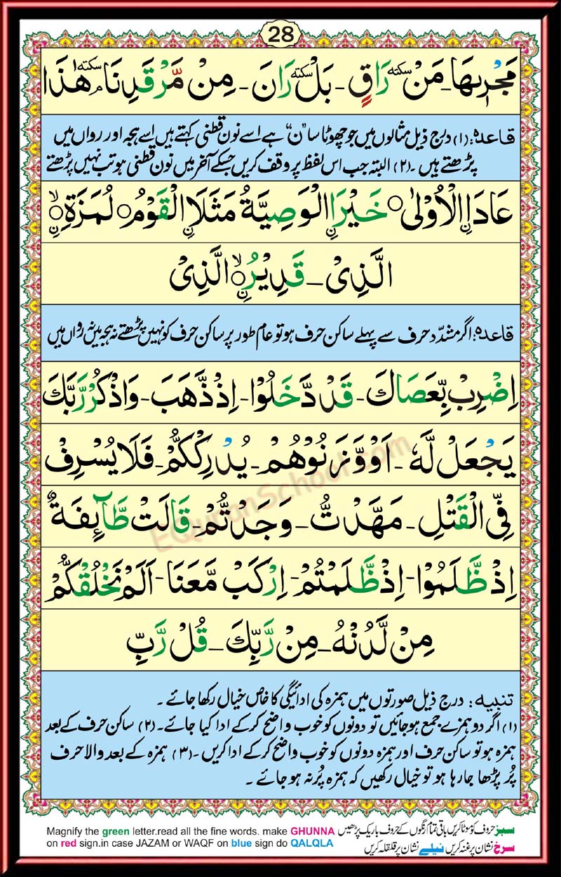 IQRA qaida page 28