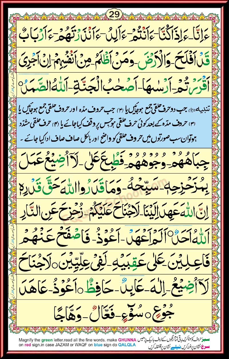 IQRA qaida page 29