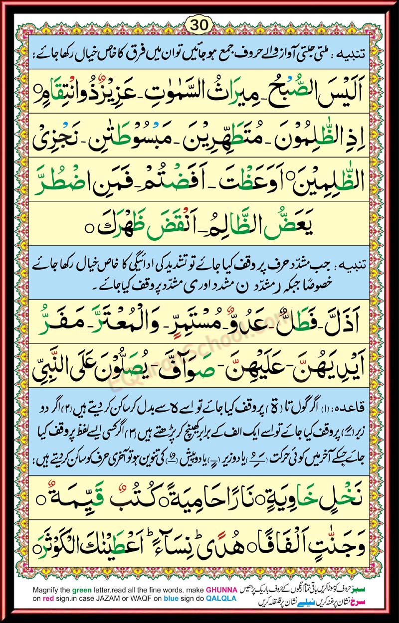 IQRA qaida page 30