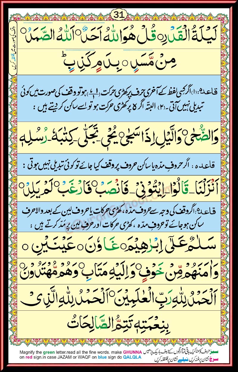 IQRA qaida page 31