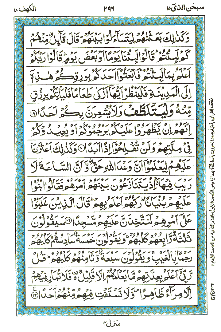 Surah al kahfi ayat 18