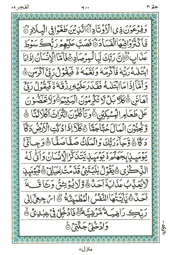 Fajr surah al Surah Al